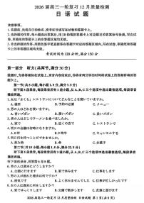 2026届百师联盟高三上学期一轮复习12月质量检测日语试卷（含答案）
