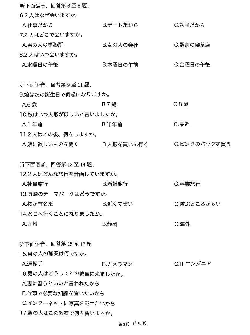 山西省2026届高三上学期第一次八省联考（T8联考）日语试卷（含答案）第2页