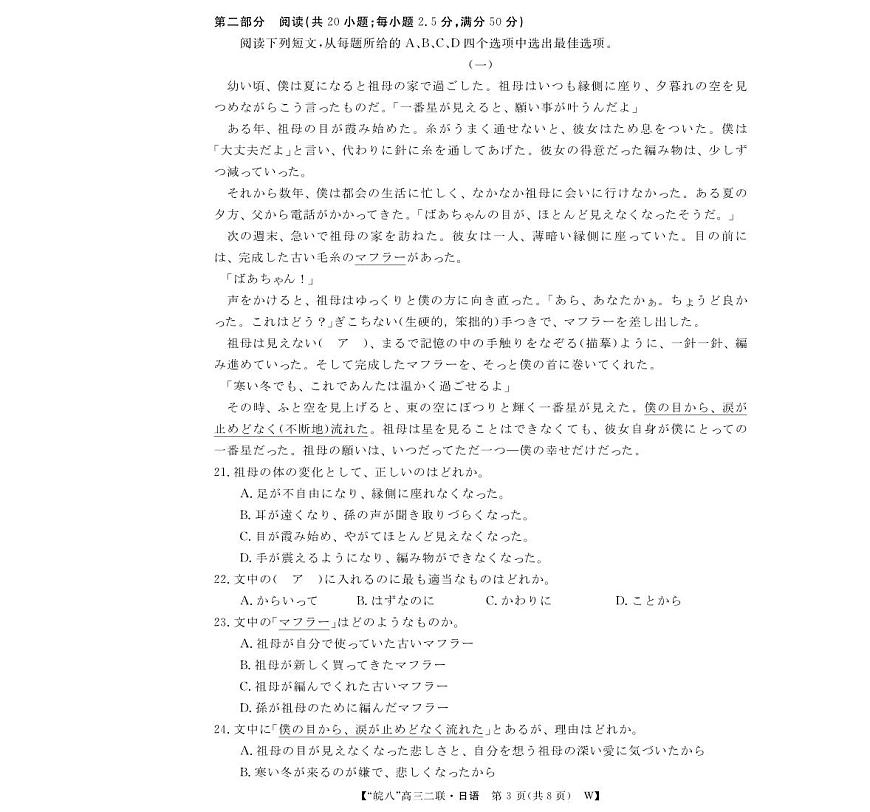 2026届安徽省“皖南八校”高三上学期12月第二次大联考日语试卷+答案第3页