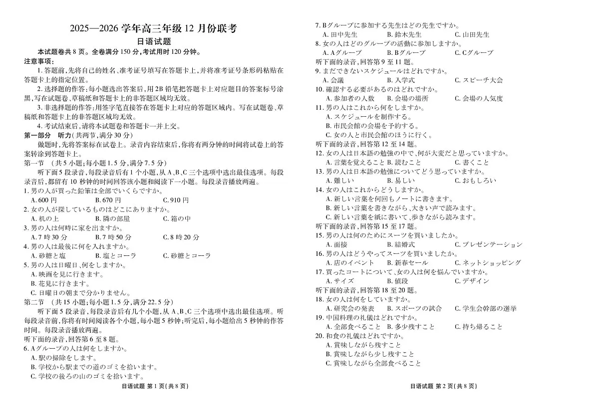 河北省衡水金卷2026届高三上学期12月联考日语第1页