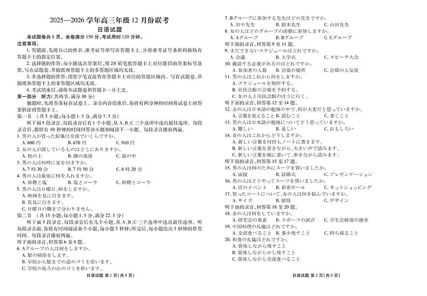 河北省衡水金卷2026届高三上学期12月联考日语第1页