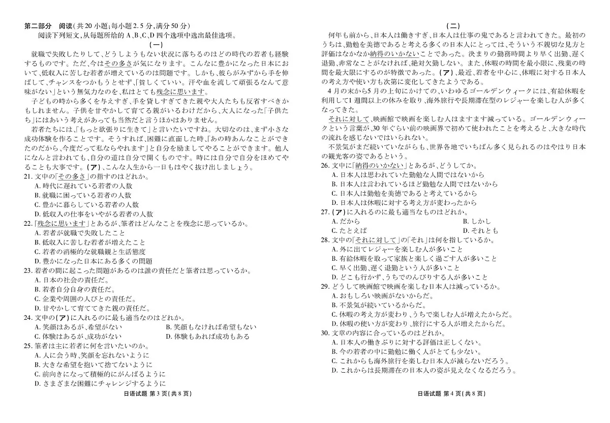 河北省衡水金卷2026届高三上学期12月联考日语第2页