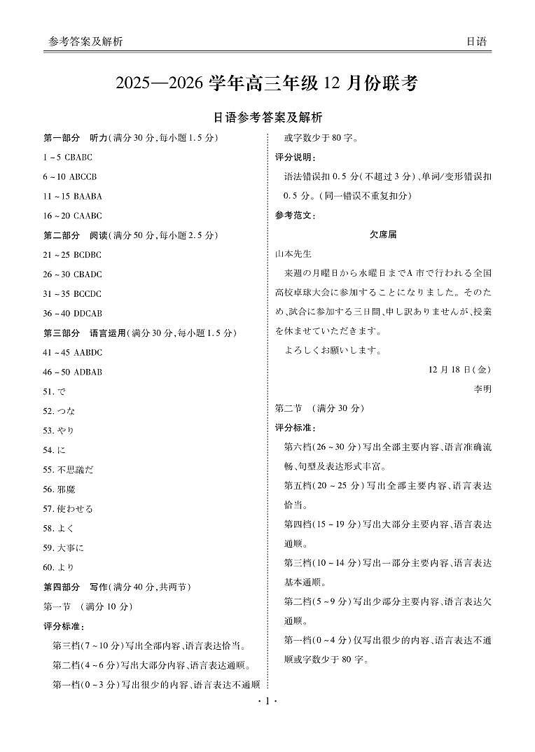 河北省衡水金卷2026届高三上学期12月联考日语答案第1页