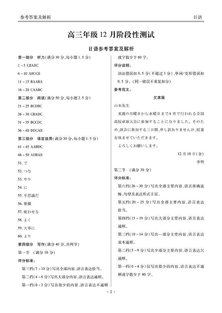 湖北省衡水金卷2026届高三上学期12月联考日语答案第1页