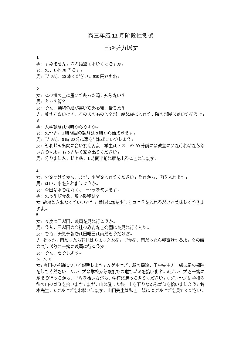 湖北省衡水金卷2026届高三上学期12月联考日语听力原文第1页