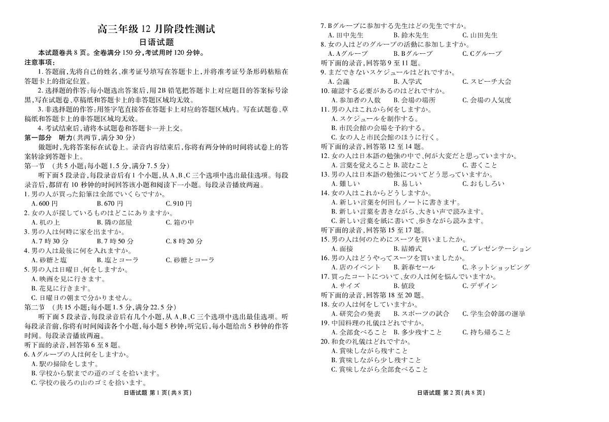 湖北省衡水金卷2026届高三上学期12月联考日语第1页