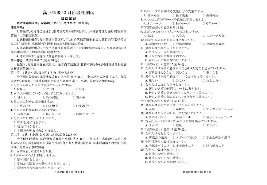 湖北省衡水金卷2026届高三上学期12月联考日语第1页