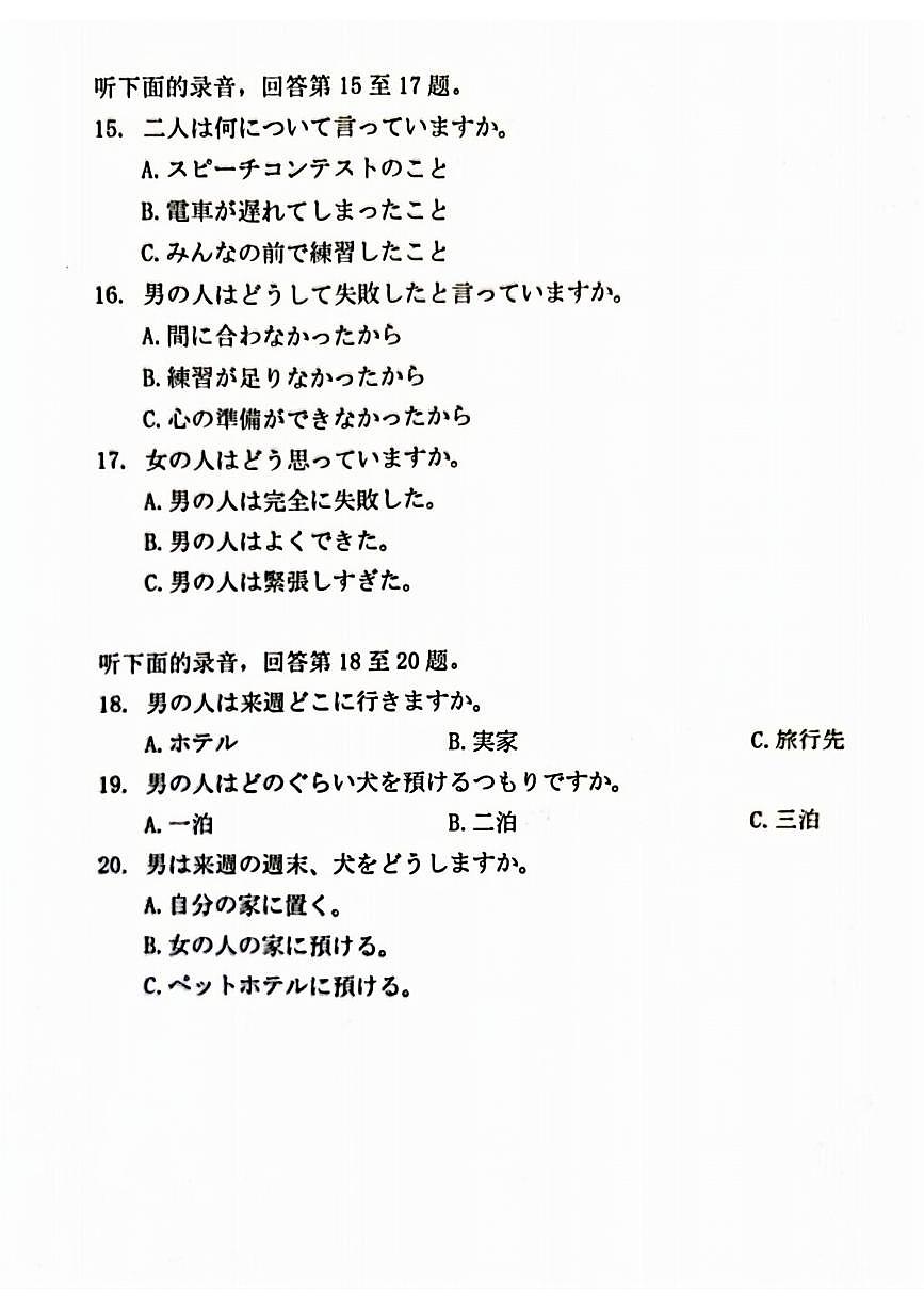 2024年2月深圳市高三一模日语试卷含答案第3页