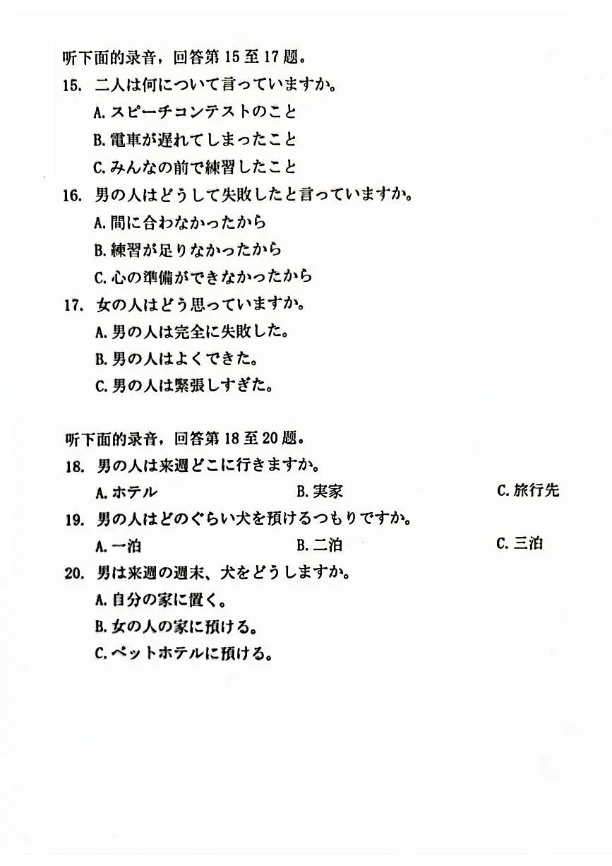 2024年2月深圳市高三一模日语试卷含答案第3页