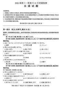 2026届百师联盟高三上学期一轮复习12月质量检测-日语试题+答案