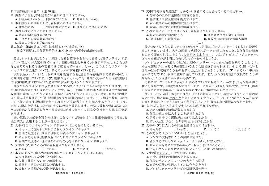 衡水金卷河南省2025-2026学年高三上学期12月阶段性自测日语试卷（含答案）第2页