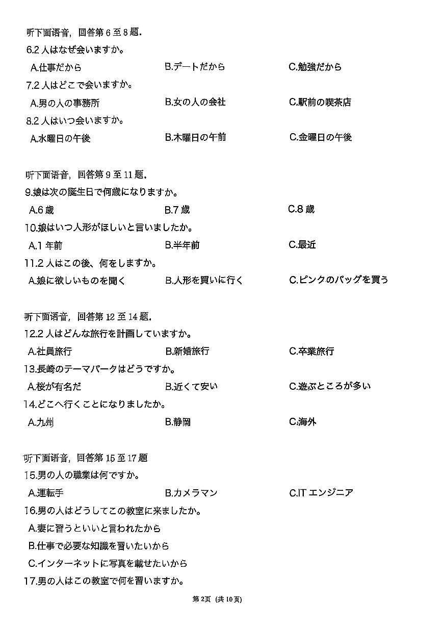 T8联考2026届高三上学期12月检测训练日语试卷+答案第2页