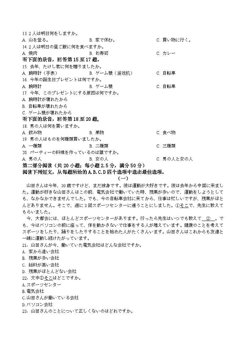 江西省赣州市十三校2025-2026学年高二上学期期中联考日语试卷（含音频）第2页