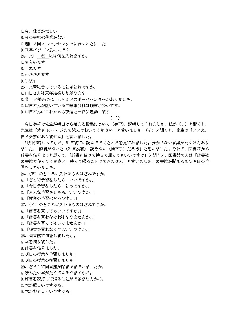 江西省赣州市十三校2025-2026学年高二上学期期中联考日语试卷（含音频）第3页