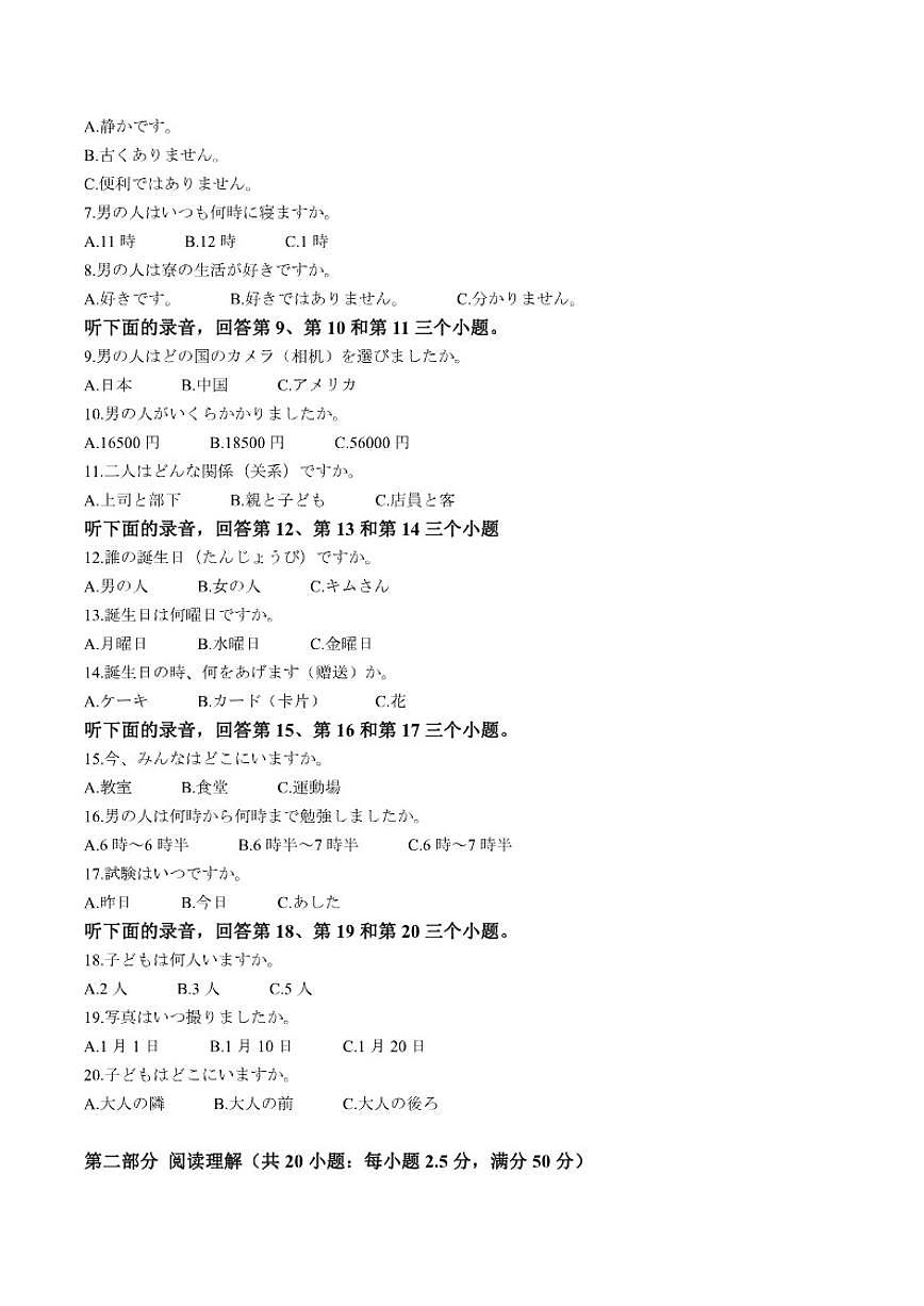 2024-2025学年山东省日照市高一上学期期末校际联合考试日语试卷（有答案）第2页
