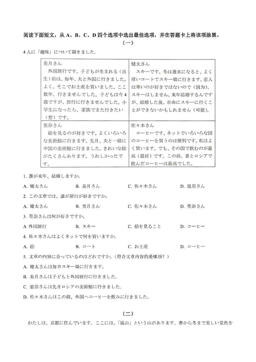 2024-2025学年山东省日照市高一上学期期末校际联合考试日语试卷（有答案）第3页