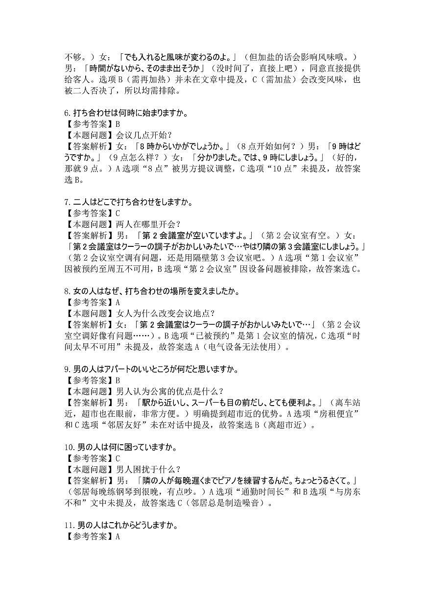 陕晋青宁2026届高三上学期12月阶段性自测日语答案第3页