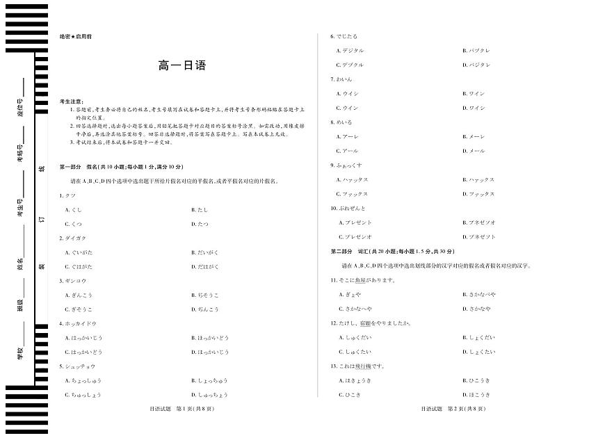 安徽省（合肥六中）特色高中教研联谊会联考2025-2026学年高一上学期12月月考日语试卷（含答案）第1页