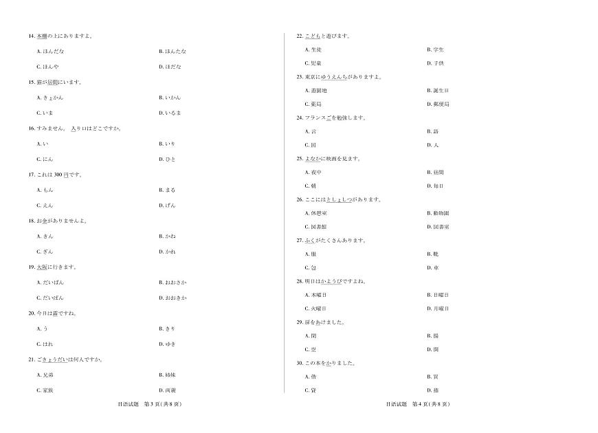 安徽省（合肥六中）特色高中教研联谊会联考2025-2026学年高一上学期12月月考日语试卷（含答案）第2页