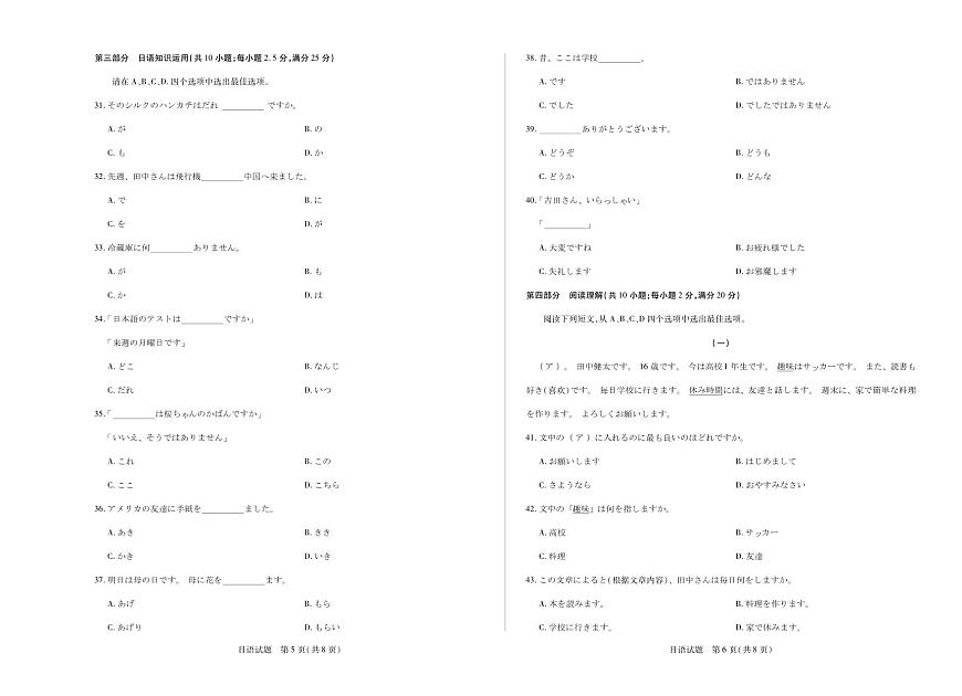 安徽省（合肥六中）特色高中教研联谊会联考2025-2026学年高一上学期12月月考日语试卷（含答案）第3页