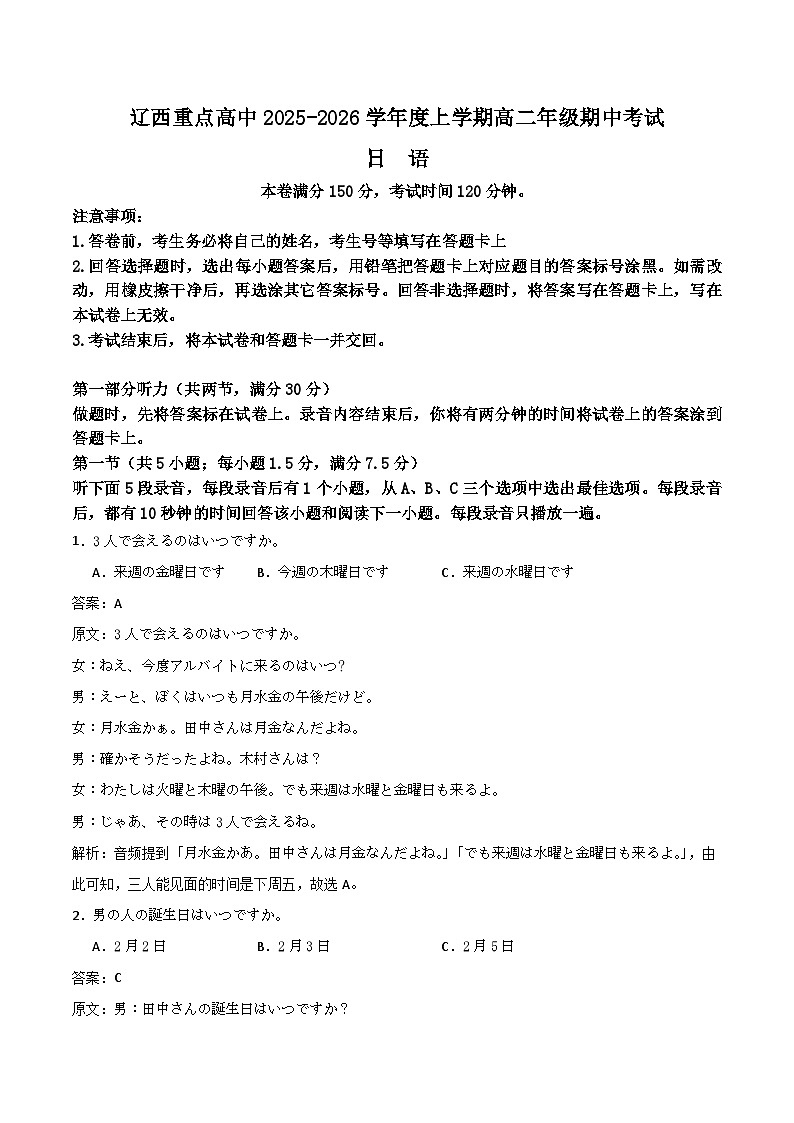 辽宁省辽西重点高中2025-2026学年高二上学期期中考试日语试卷（含答案）第1页