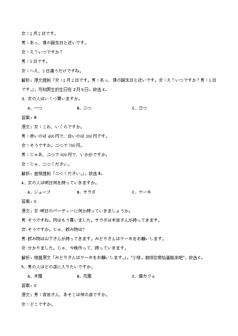 辽宁省辽西重点高中2025-2026学年高二上学期期中考试日语试卷（含答案）第2页