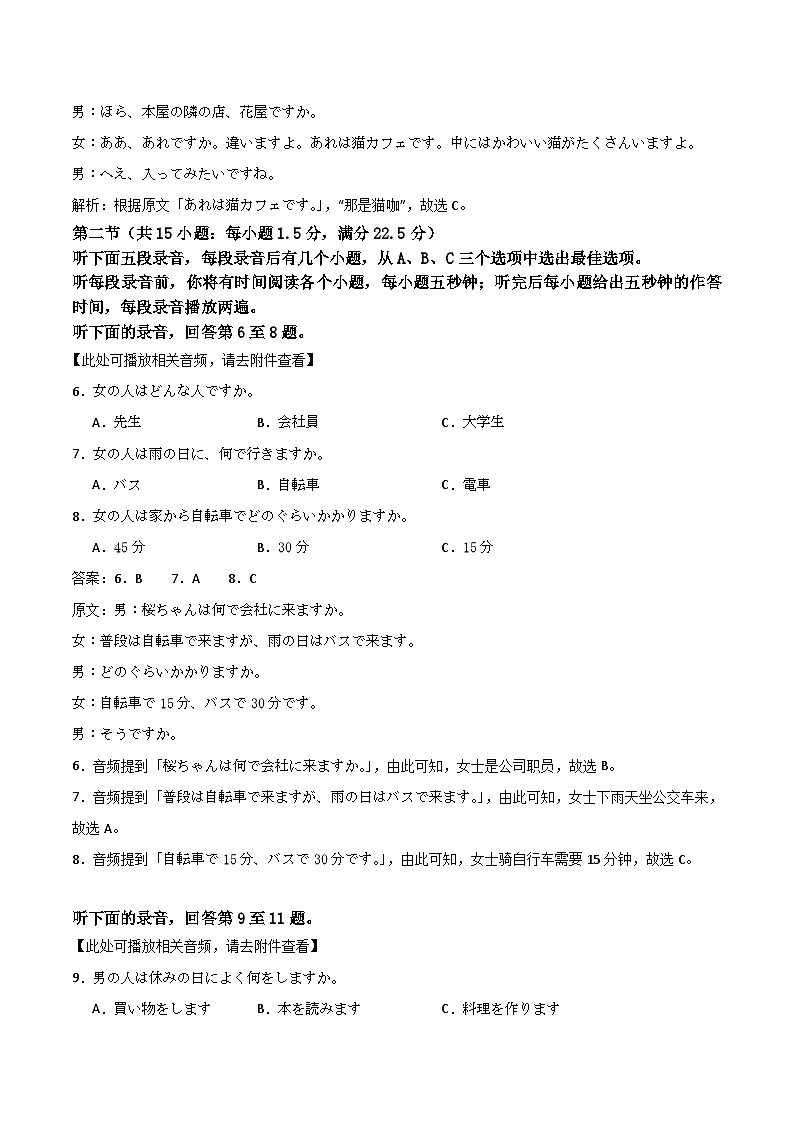 辽宁省辽西重点高中2025-2026学年高二上学期期中考试日语试卷（含答案）第3页