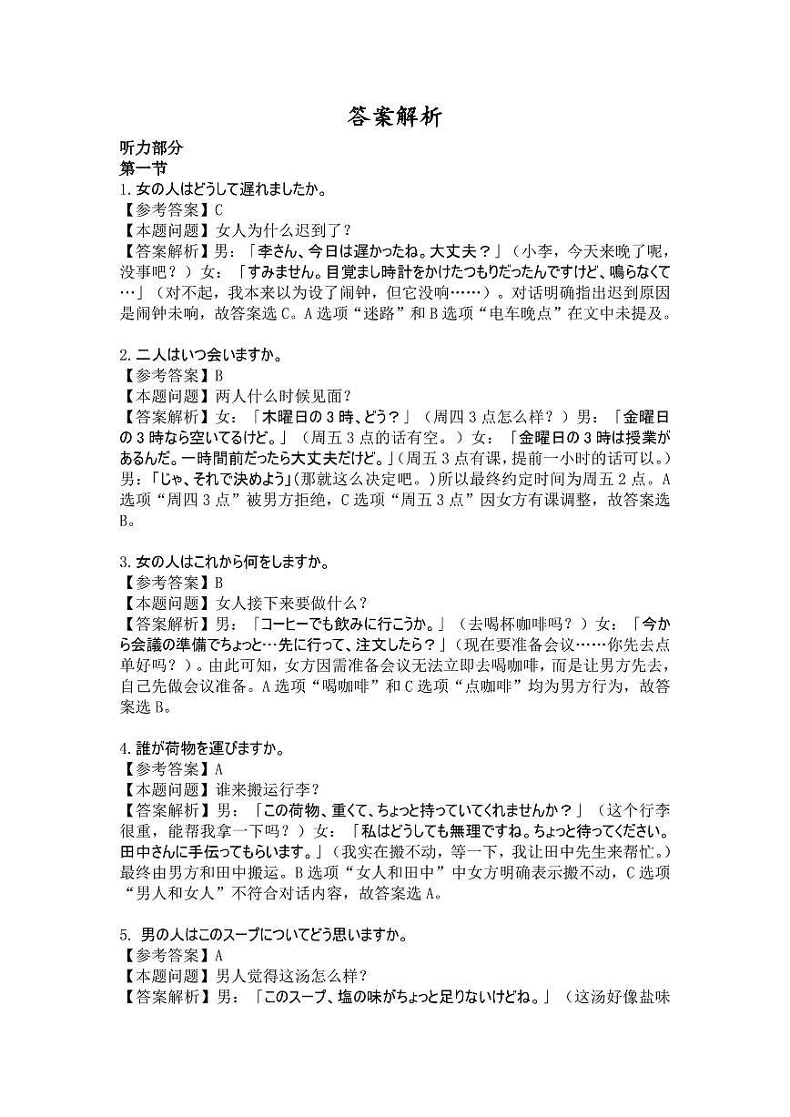 内蒙古衡水金卷2026届高三上学期12月阶段性自测日语答案第2页