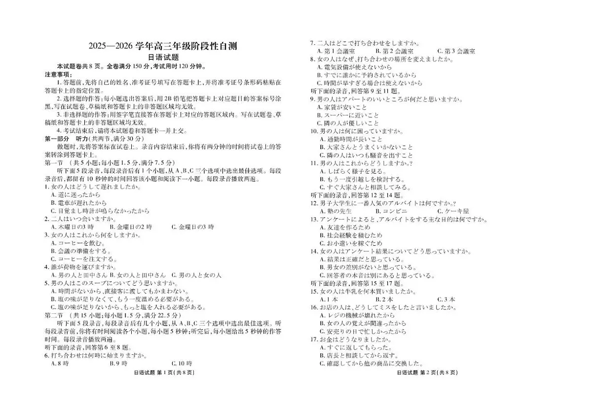 2026届贵州省部分学校高三上学期12月阶段性自测日语试卷（有解析）第1页