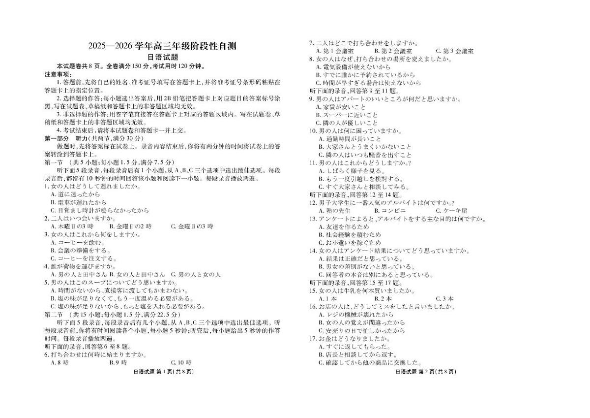 2026届贵州省部分学校高三上学期12月阶段性自测日语试卷（有解析）第1页