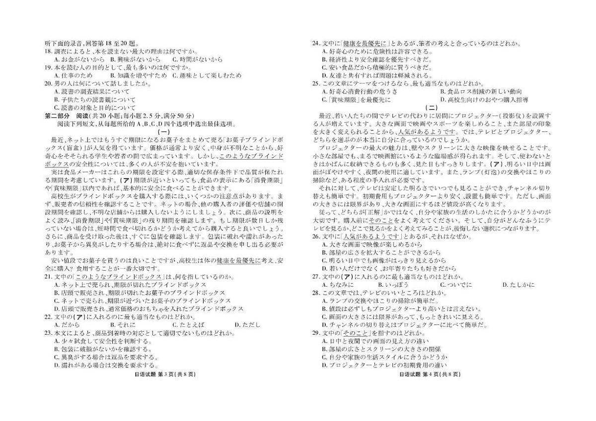 2026届贵州省部分学校高三上学期12月阶段性自测日语试卷（有解析）第2页