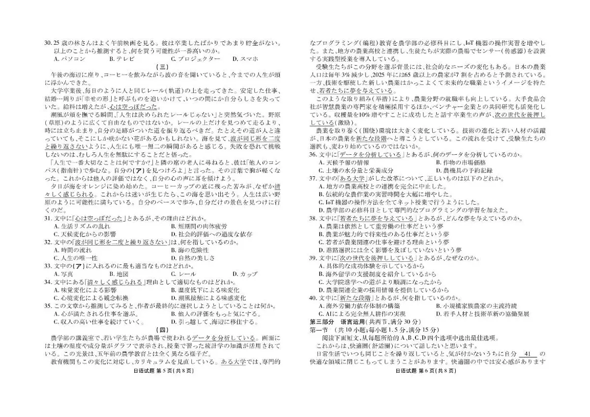 2026届贵州省部分学校高三上学期12月阶段性自测日语试卷（有解析）第3页