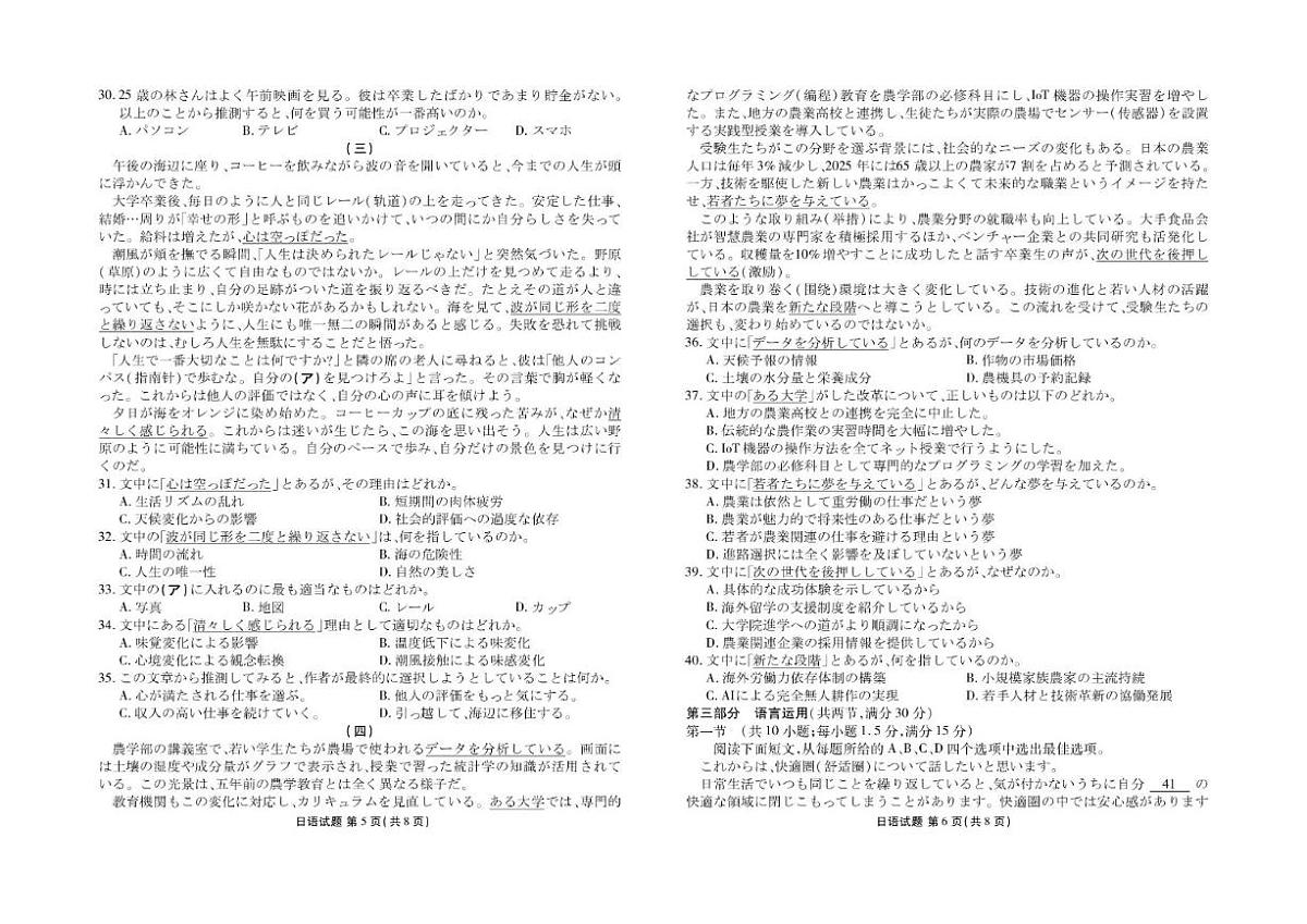 2026届贵州省部分学校高三上学期12月阶段性自测日语试卷（有解析）第3页