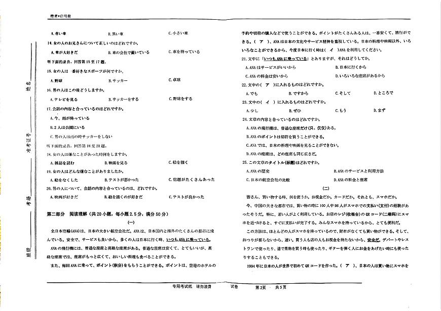 安徽省“江南十校”2025-2026学年高二上学期12月阶段联考日语试卷（含答案）第2页