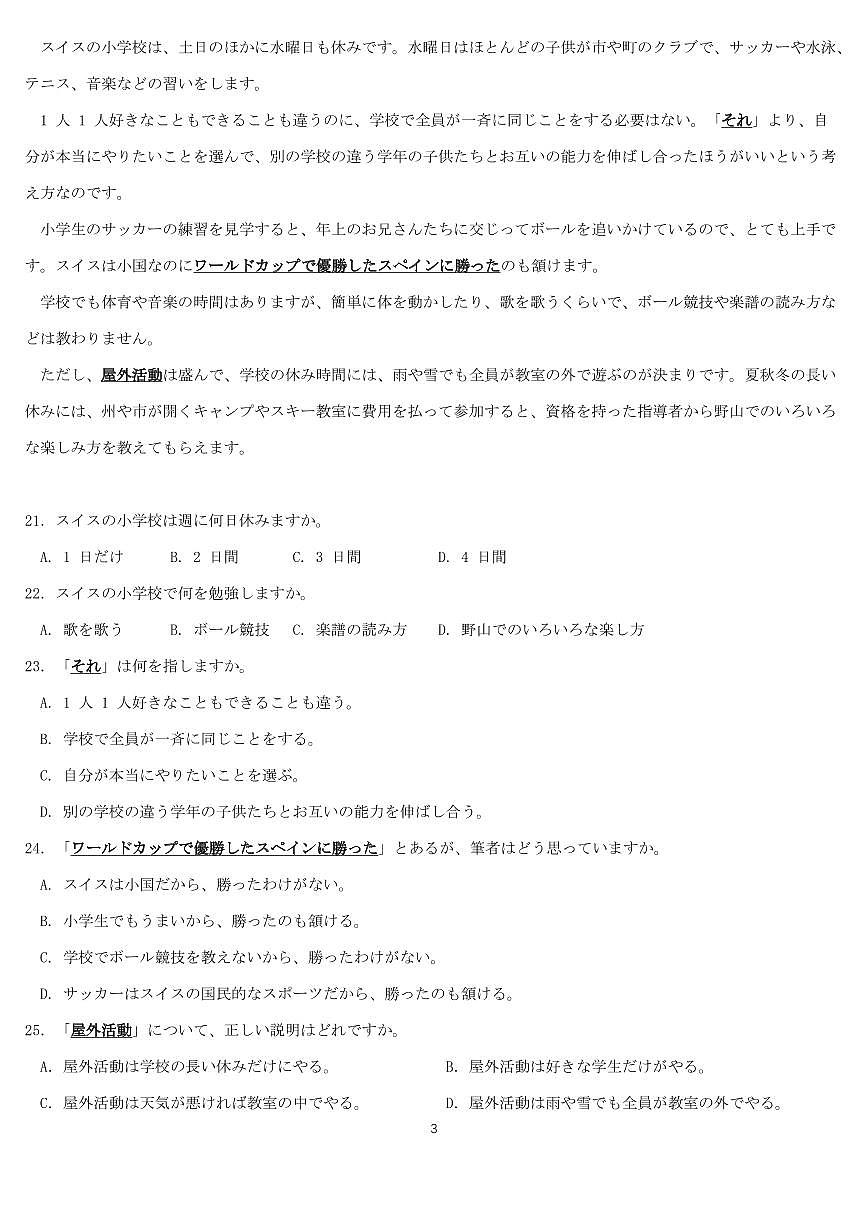 2026届四川省德阳市高中三年级上学期第一次诊断考试（德阳一诊）日语试卷（含答案）第3页