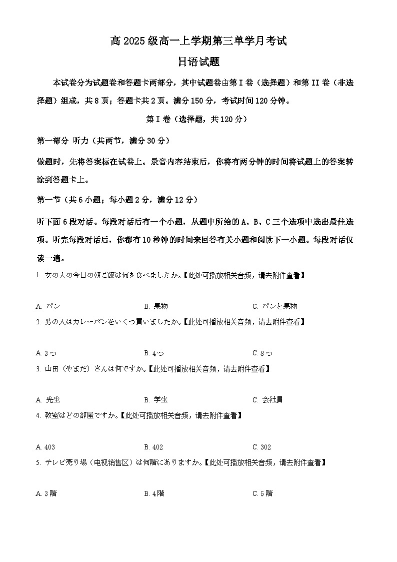 四川省泸州市泸县第五中学2025-2026学年高一上学期12月月考日语试题（原卷版）第1页