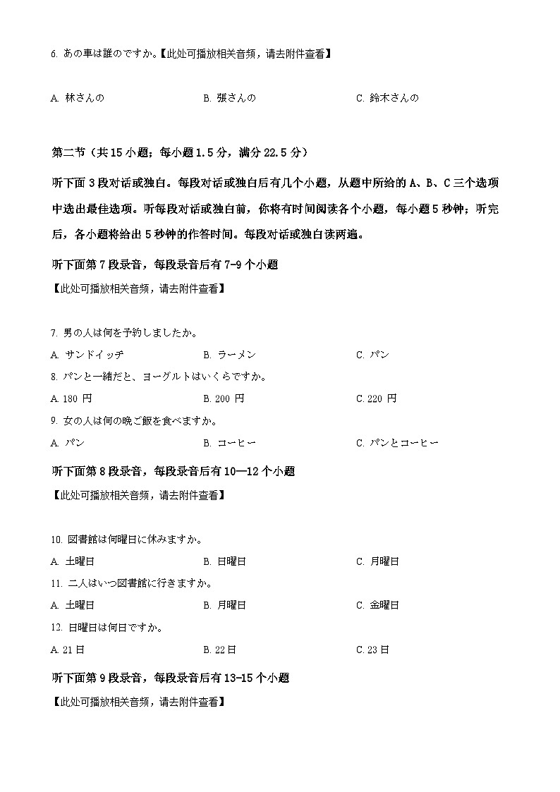四川省泸州市泸县第五中学2025-2026学年高一上学期12月月考日语试题（原卷版）第2页