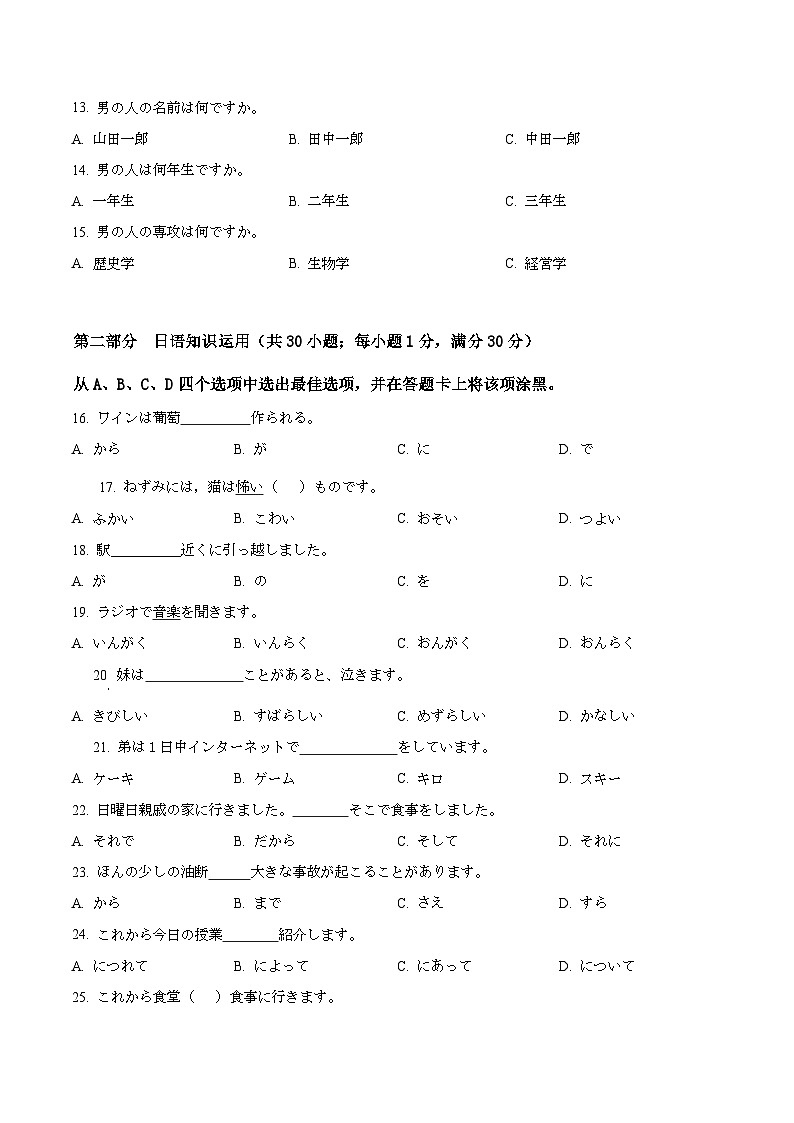 四川省泸州市泸县第五中学2025-2026学年高一上学期12月月考日语试题（原卷版）第3页