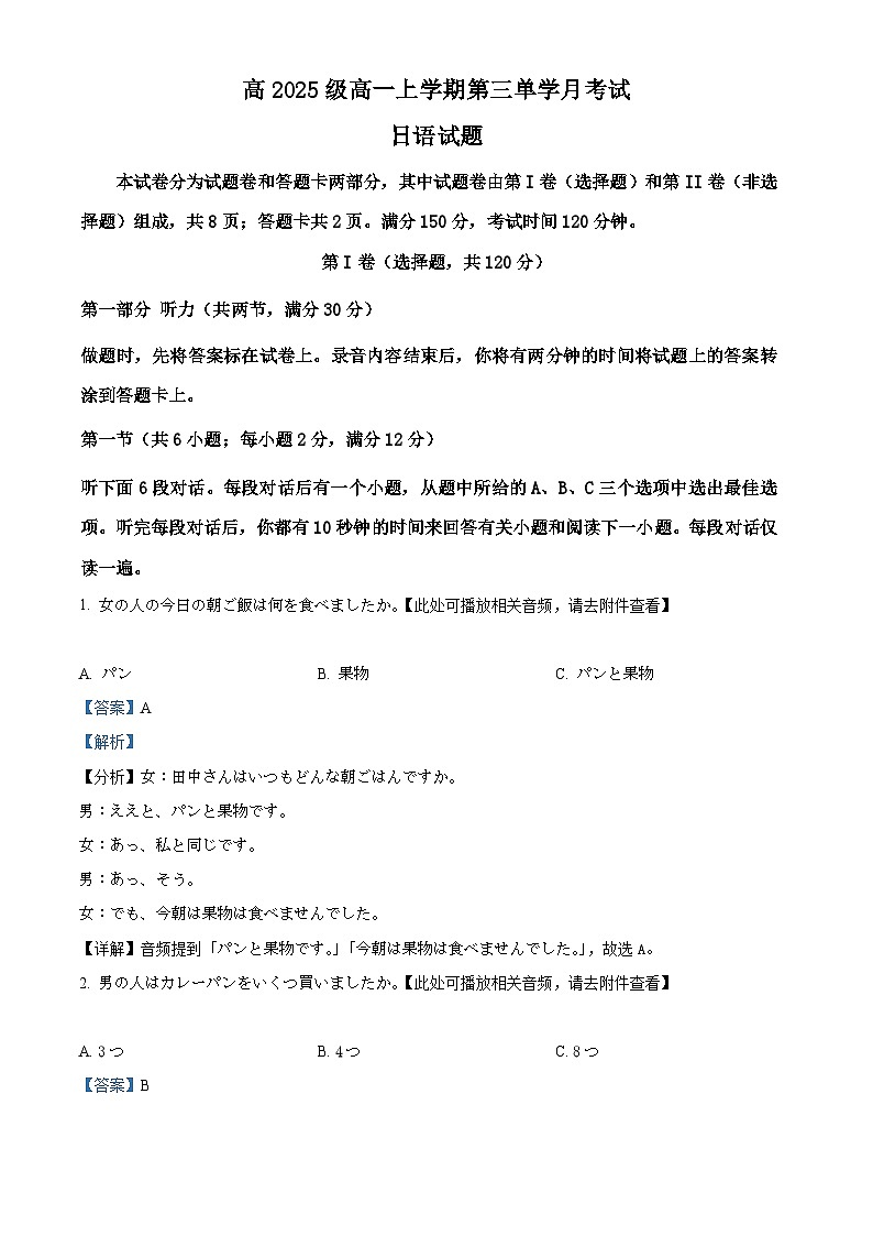四川省泸州市泸县第五中学2025-2026学年高一上学期12月月考日语试题 Word版含解析第1页