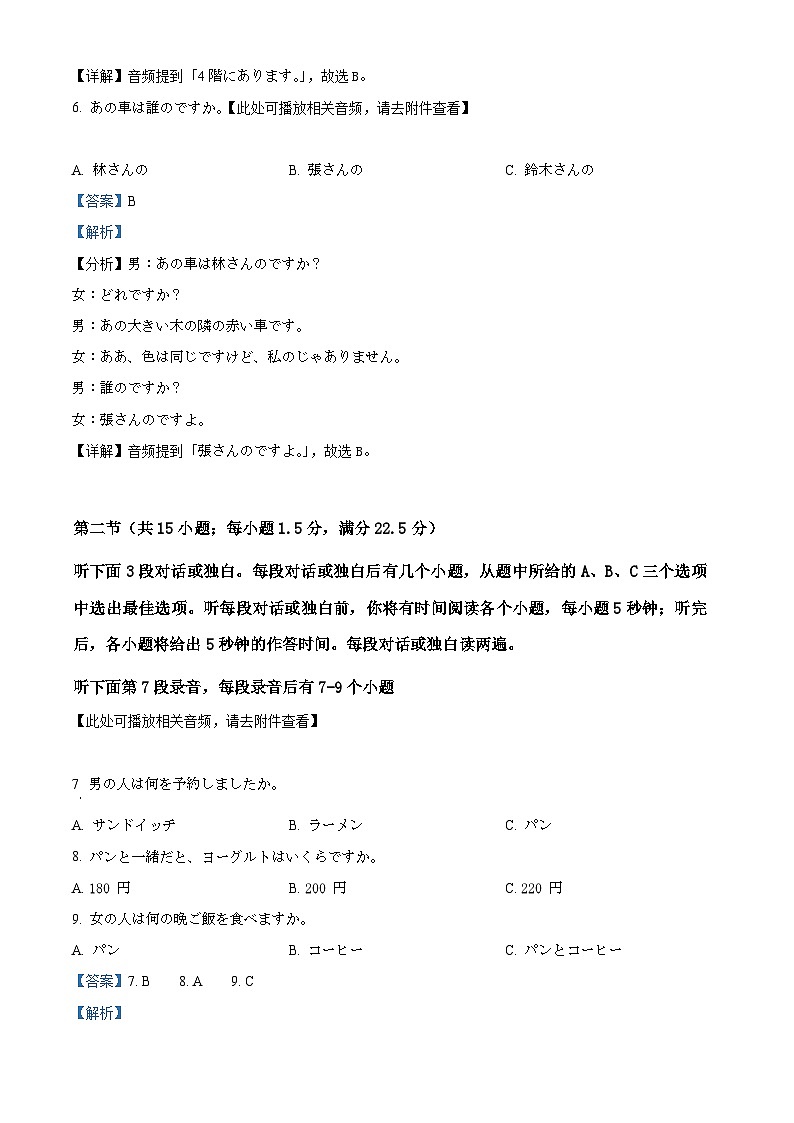 四川省泸州市泸县第五中学2025-2026学年高一上学期12月月考日语试题 Word版含解析第3页