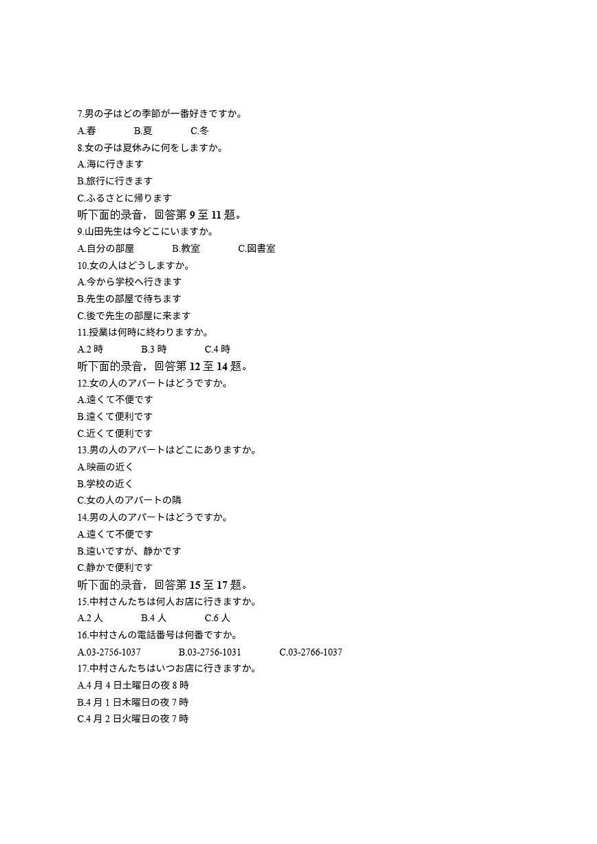 广东省惠州市2024_2025学年高二上学期期末考试日语试卷（有答案）第2页