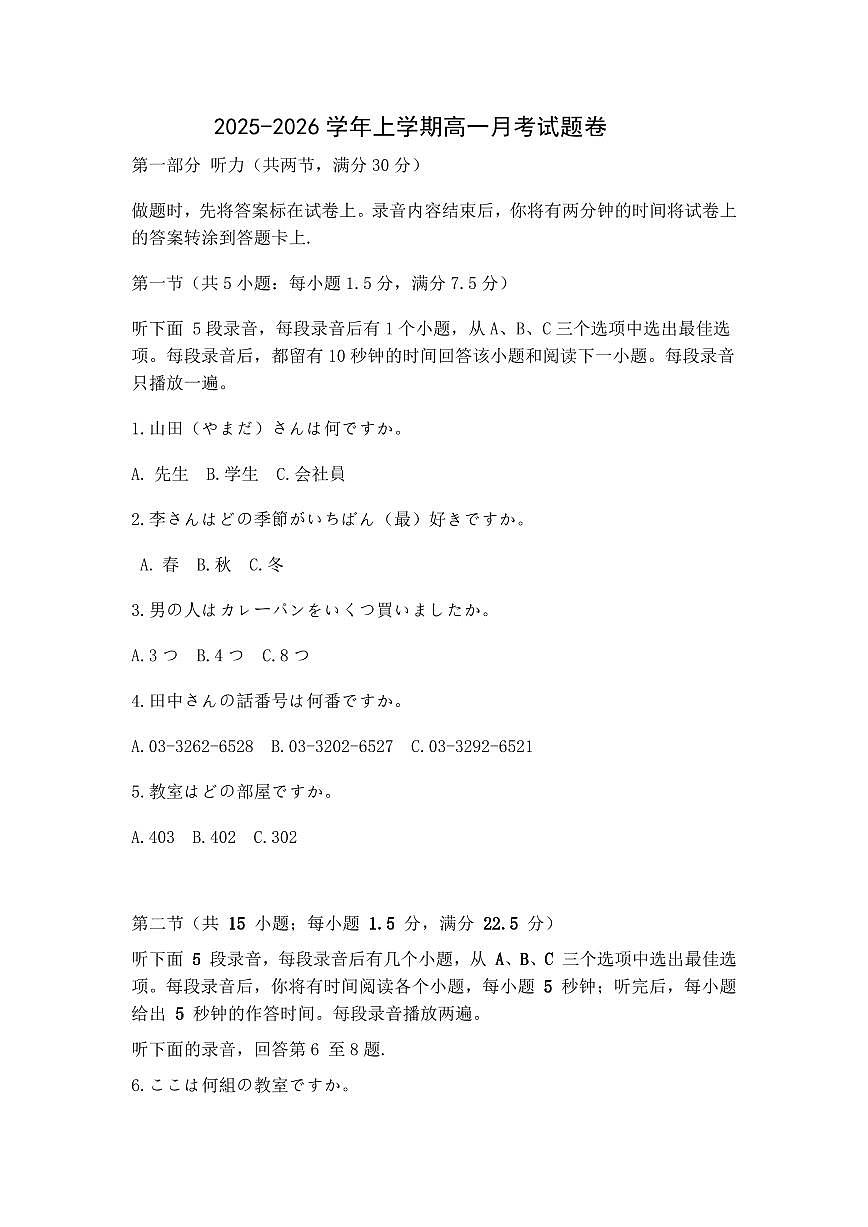 河南省洛阳市强基联盟2025-2026学年高一上学期1月检测日语试卷第1页