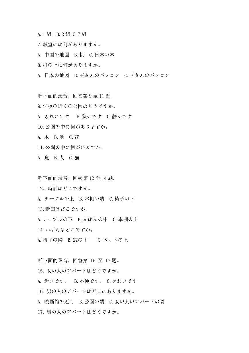 河南省洛阳市强基联盟2025-2026学年高一上学期1月检测日语试卷第2页