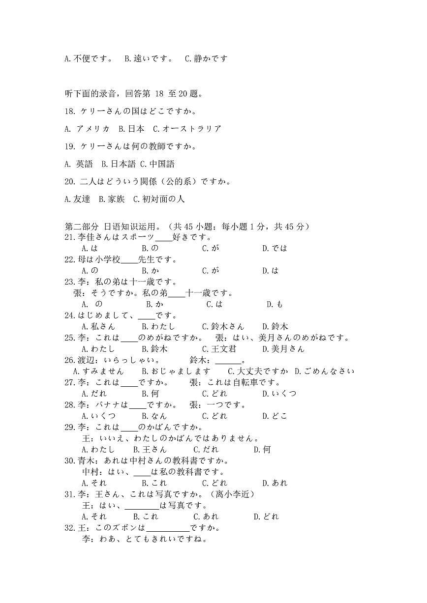 河南省洛阳市强基联盟2025-2026学年高一上学期1月检测日语试卷第3页