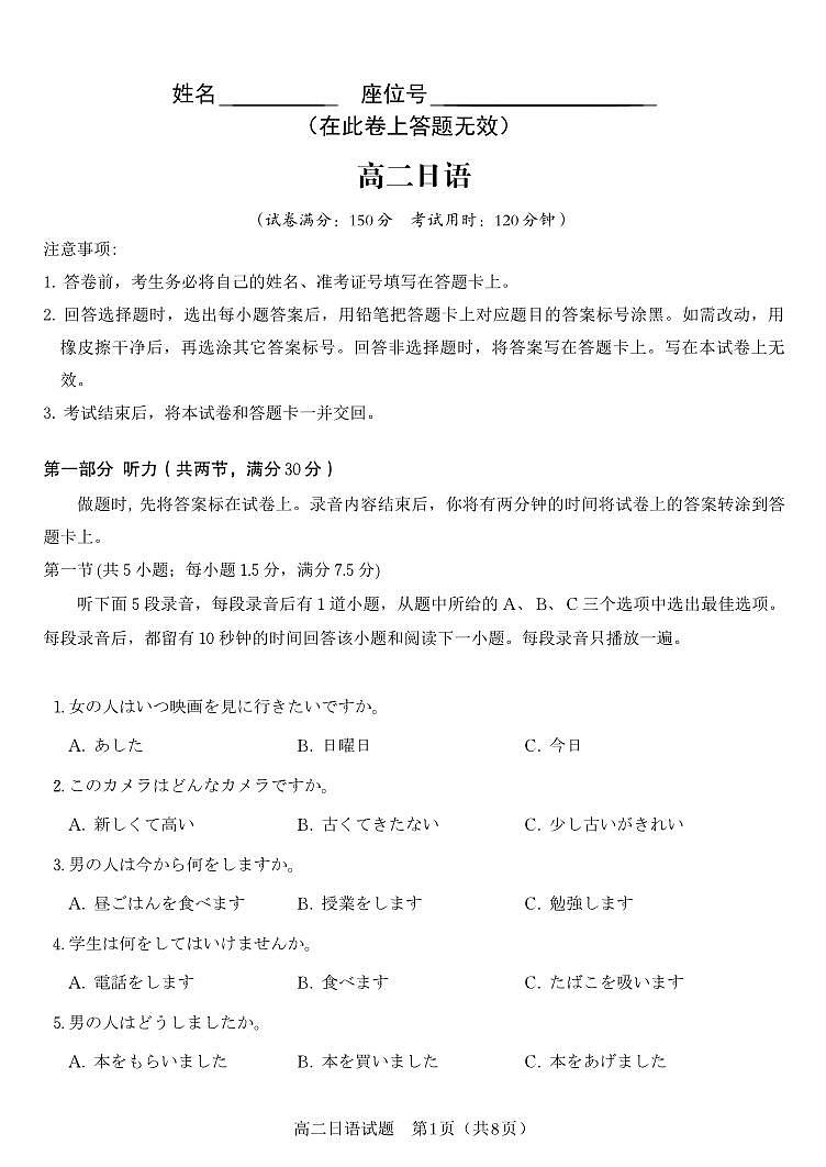 安徽省皖江名校联盟2025-2026学年高二上学期期中联考日语试题·2025年11月高二期中联考4第1页