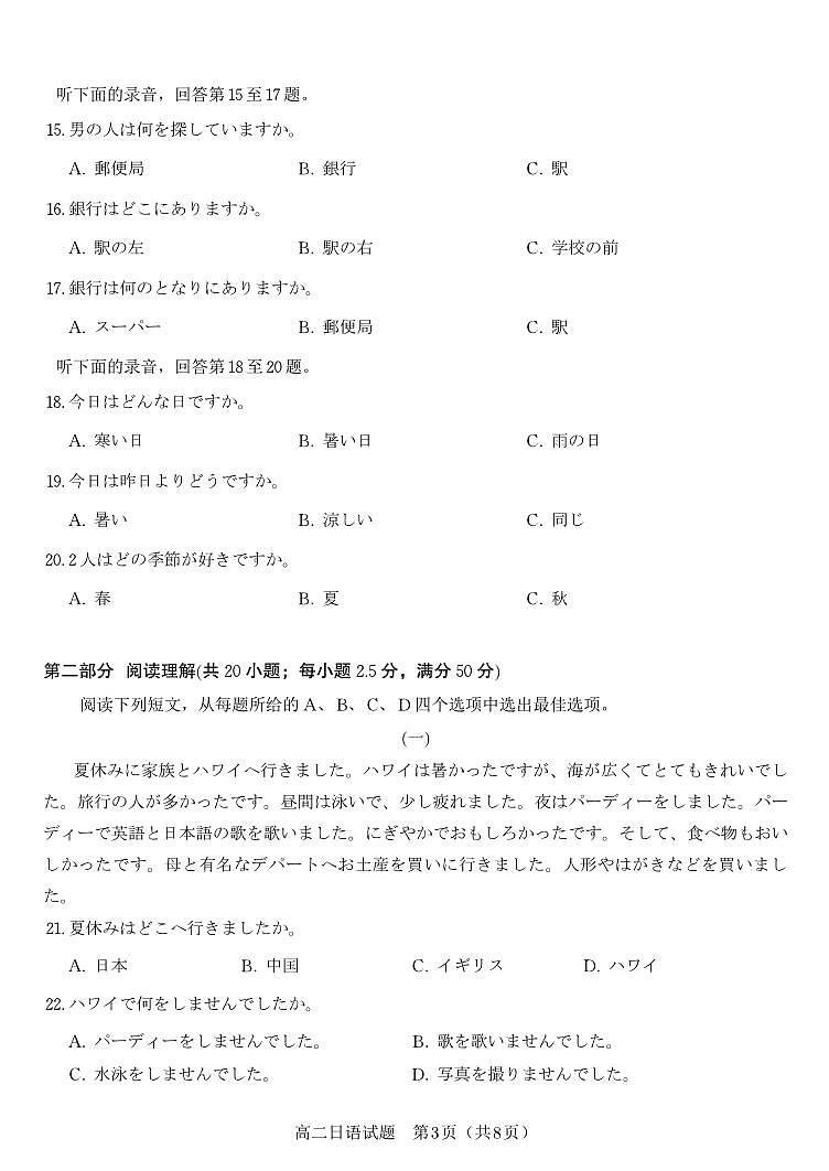 安徽省皖江名校联盟2025-2026学年高二上学期期中联考日语试题·2025年11月高二期中联考4第3页