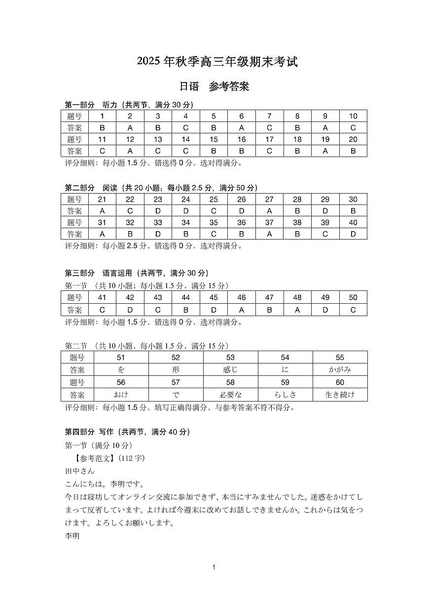 日语答案第1页