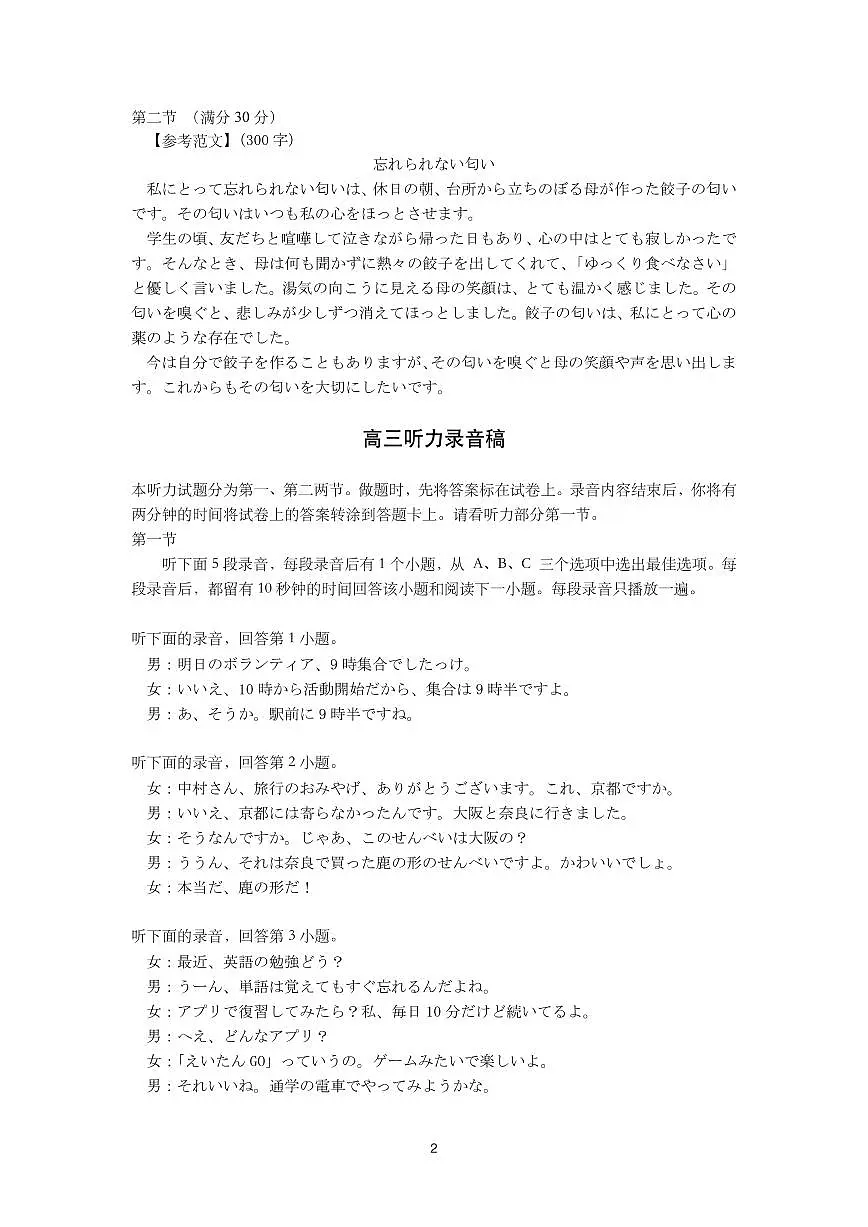 日语答案第2页
