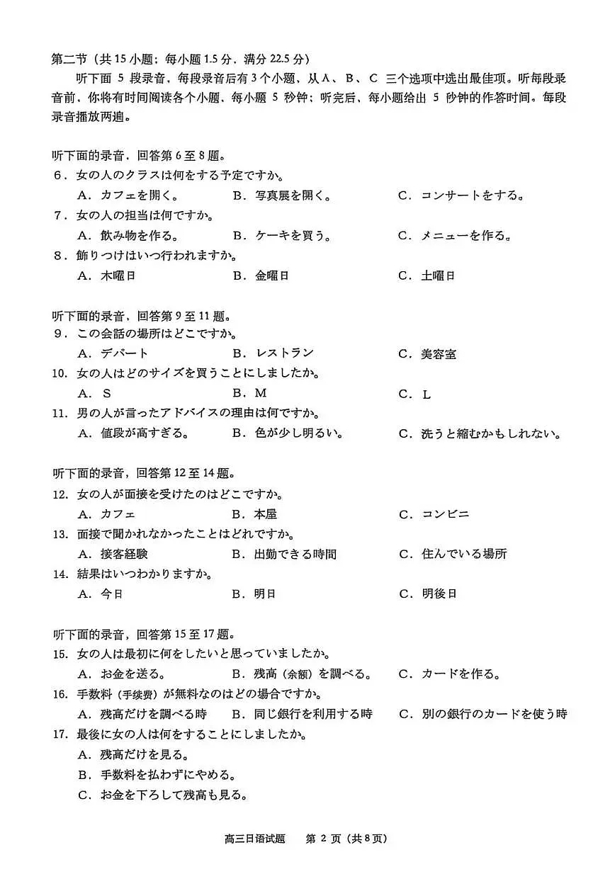 日语试题第2页