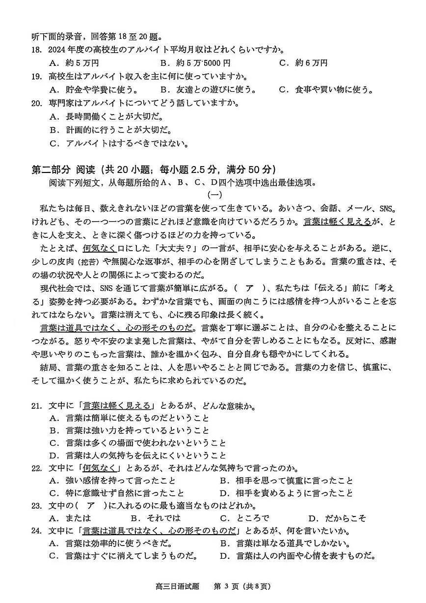 日语试题第3页